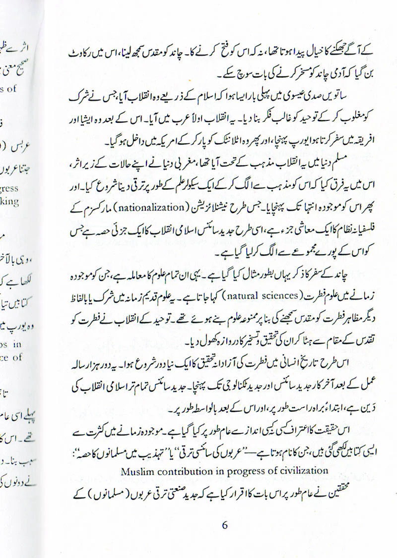 Islam Dor-e-Jadid Ka Khaliq, Mazhab Aur Jadid Challenge, Mazhab Aur Science - Image 4