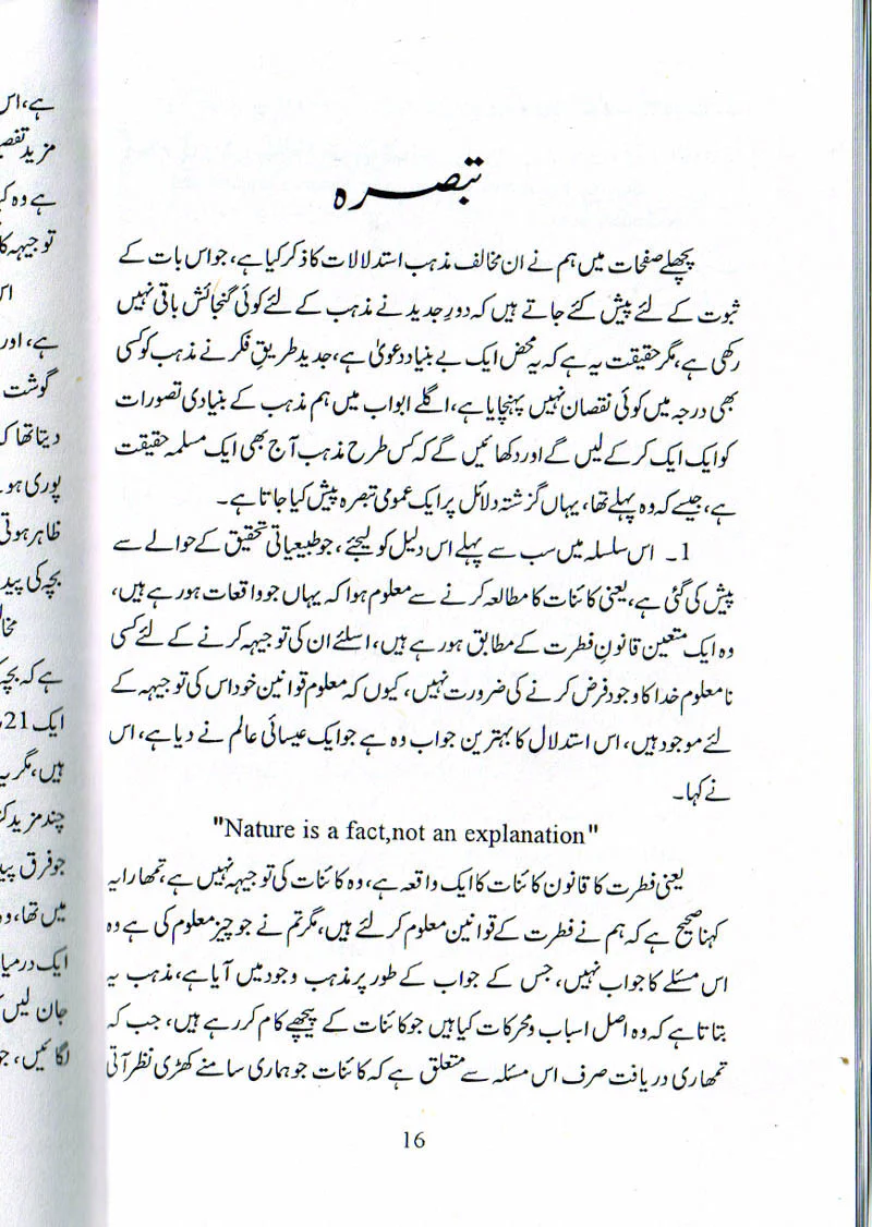 Islam Dor-e-Jadid Ka Khaliq, Mazhab Aur Jadid Challenge, Mazhab Aur Science - Image 9