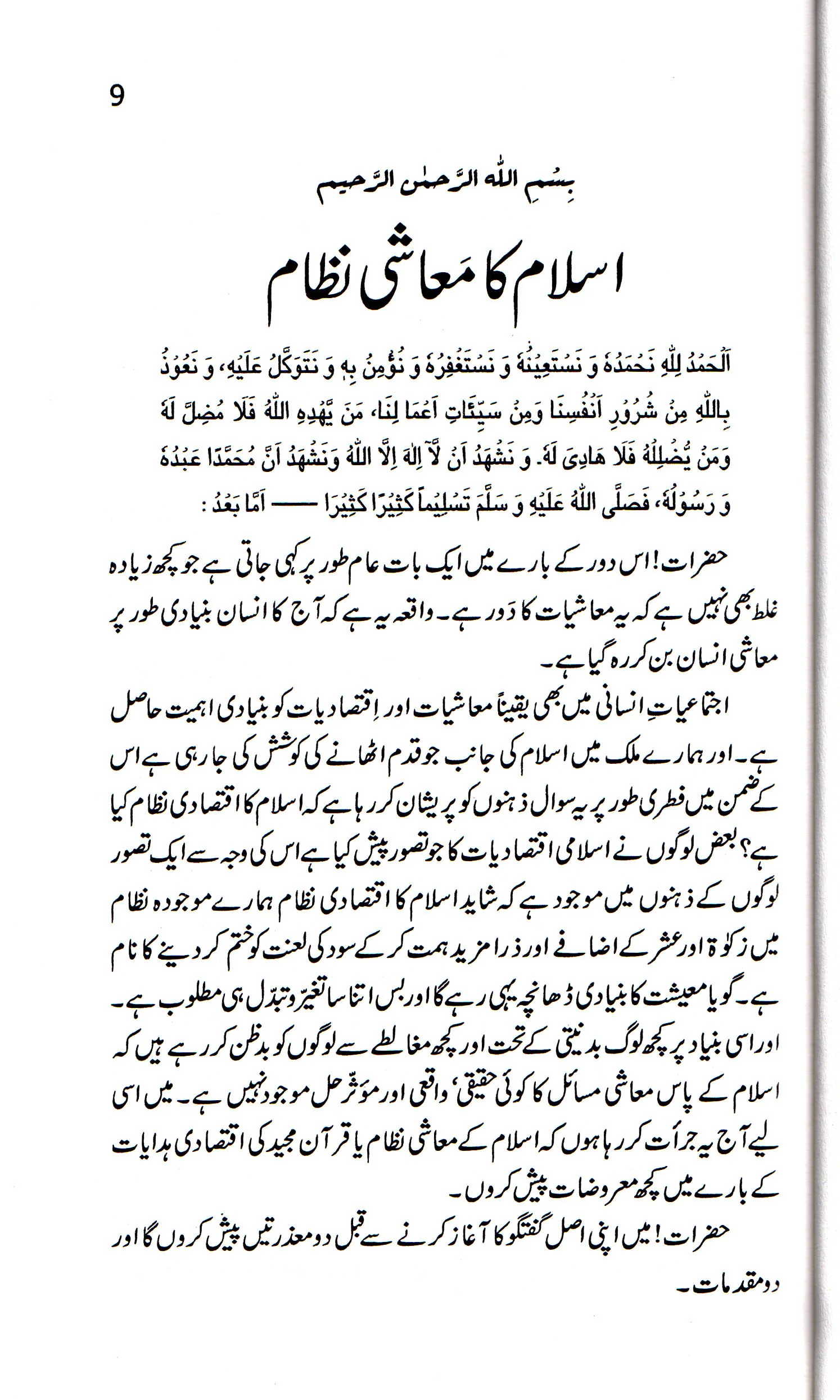 Islam Ka Muashi Nizam - Image 3