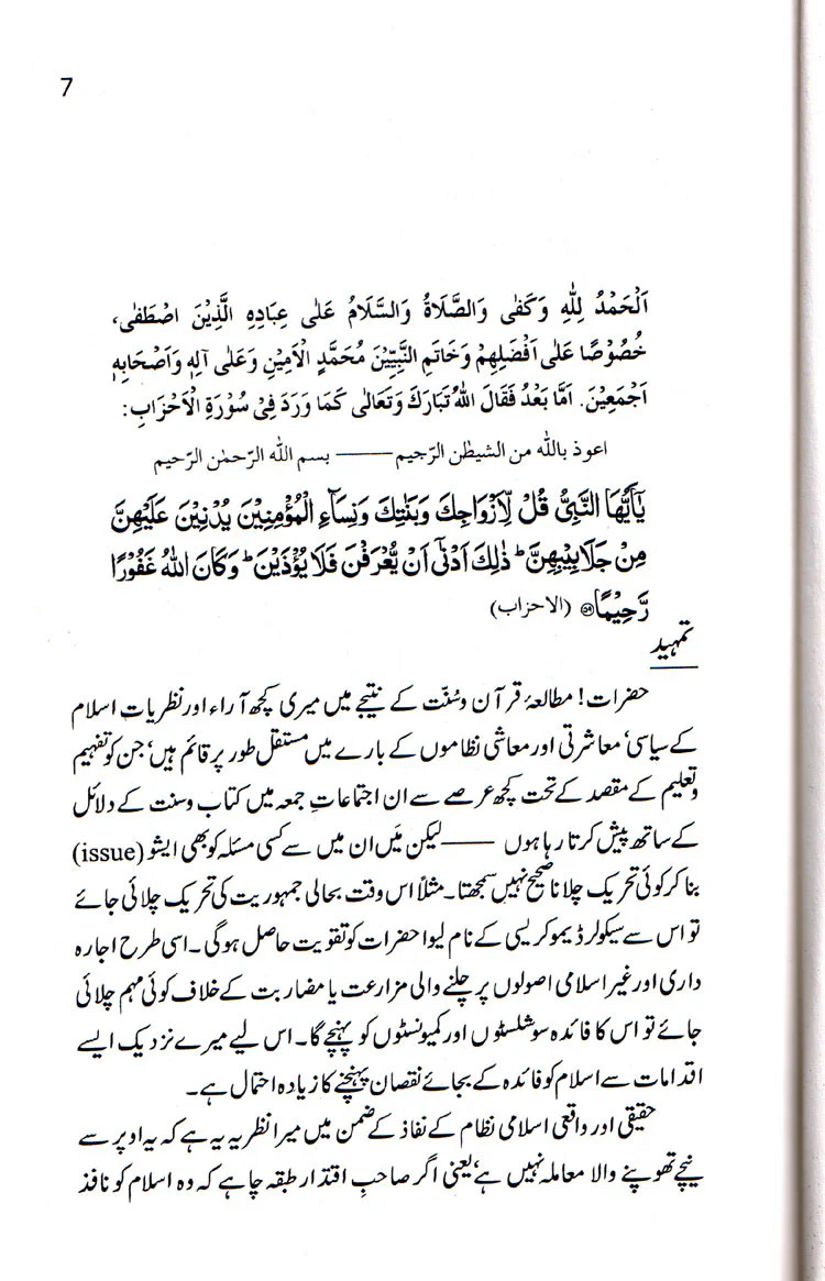 Islam Mein Aurat Ka Maqaam - Image 2