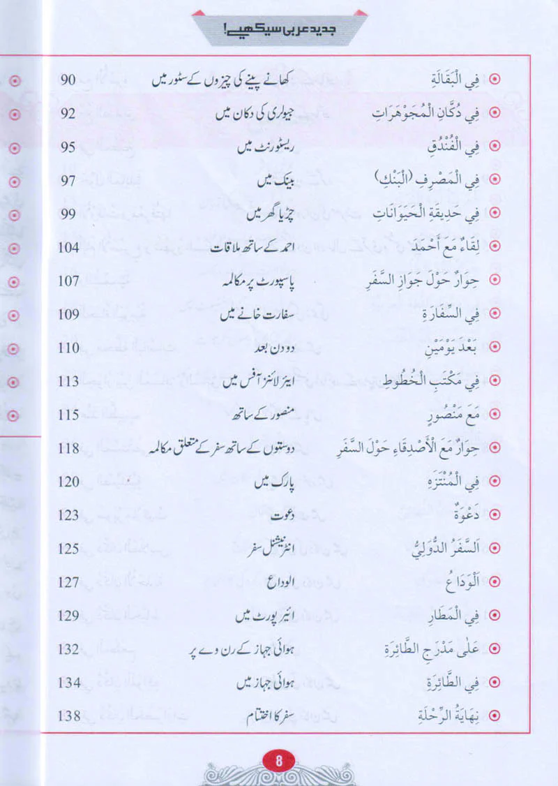 Jadeed Arabic Seekhein (Fine Quality) - Image 3