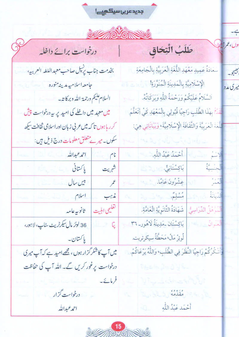 Jadeed Arabic Seekhein (Fine Quality) - Image 5