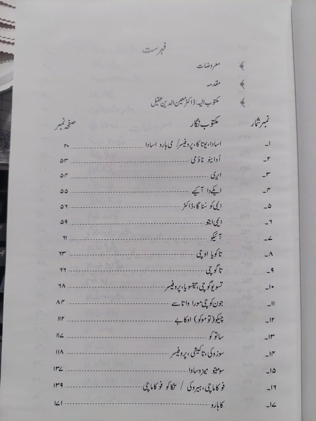 Japan Mein Urdu Maktoob Nigari - Image 2