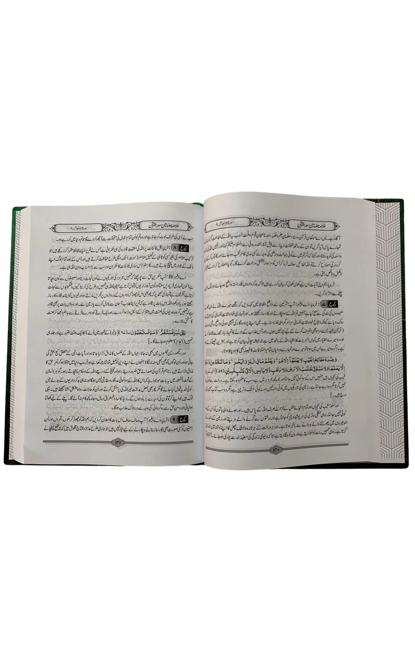 Khulasa Mazameen mein Surah Al Quran - Image 2