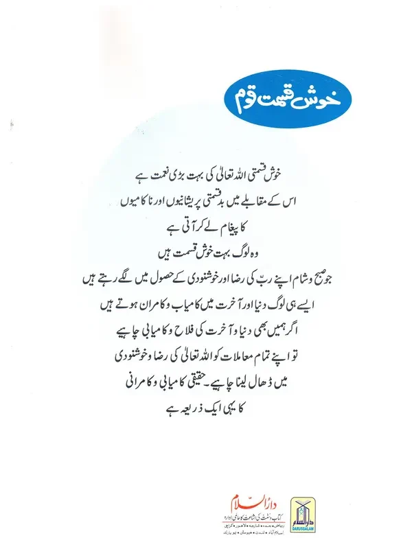 Khush Qismat Qaum - Image 3