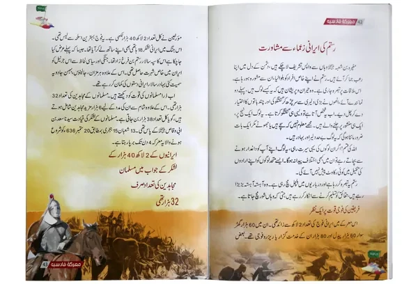 Ma`Rka E Qadsiyah Kay Sunehray Waqiyaat - Image 2