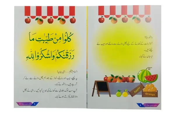 Maghrib Se Isha Tak - Image 2