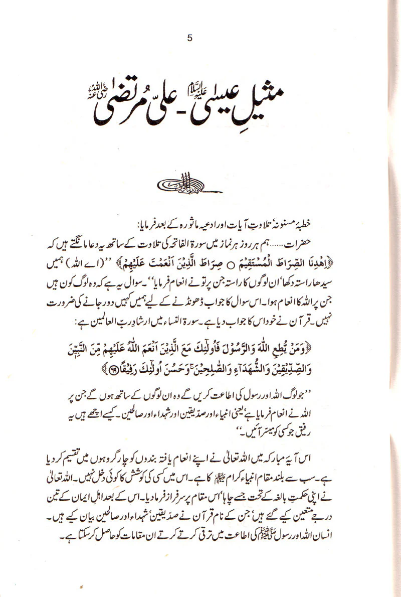 Maseel e Essa - Ali Murtaza (RA) - Image 2