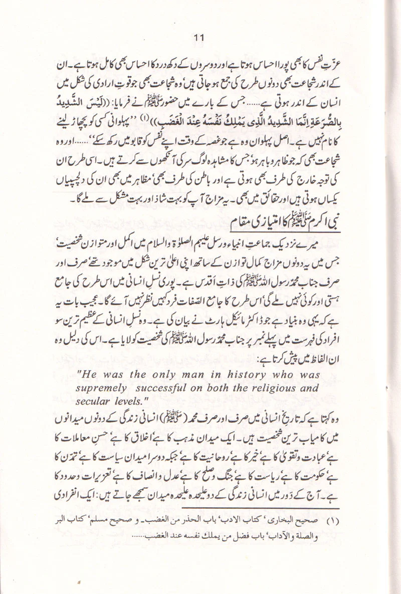 Maseel e Essa - Ali Murtaza (RA) - Image 4