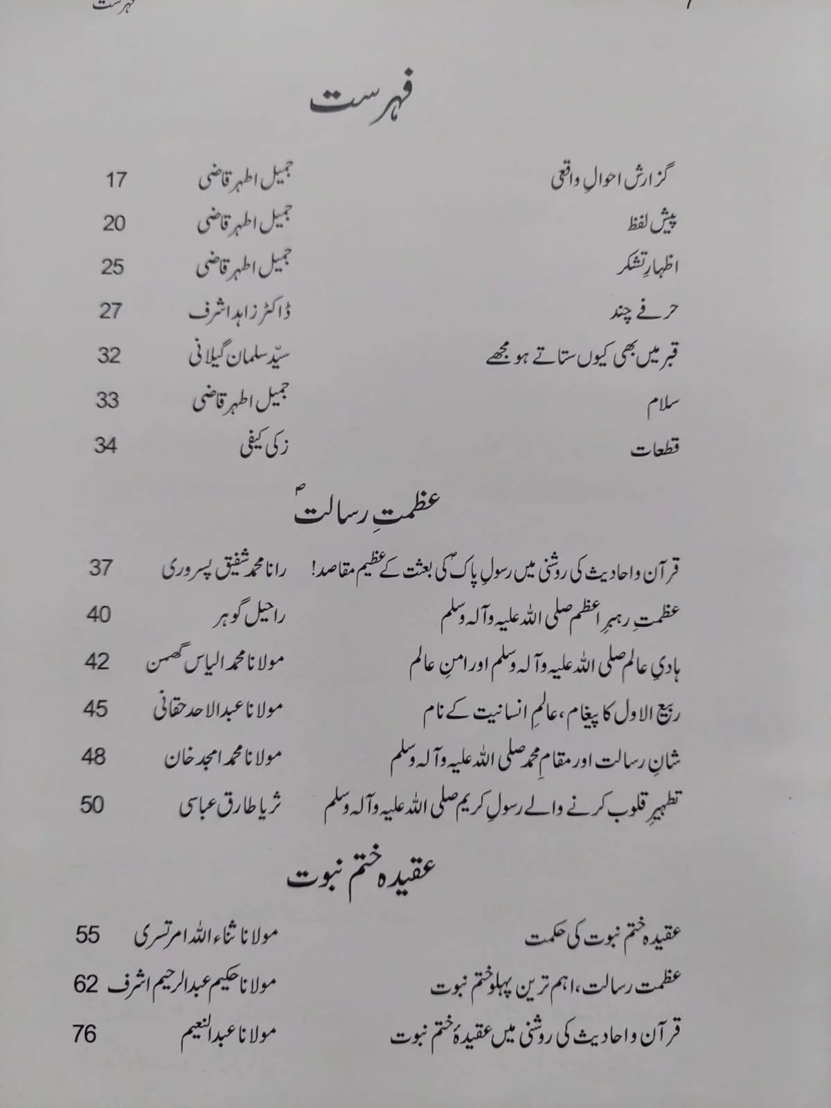 Masla e Qadiyaniat - Image 2