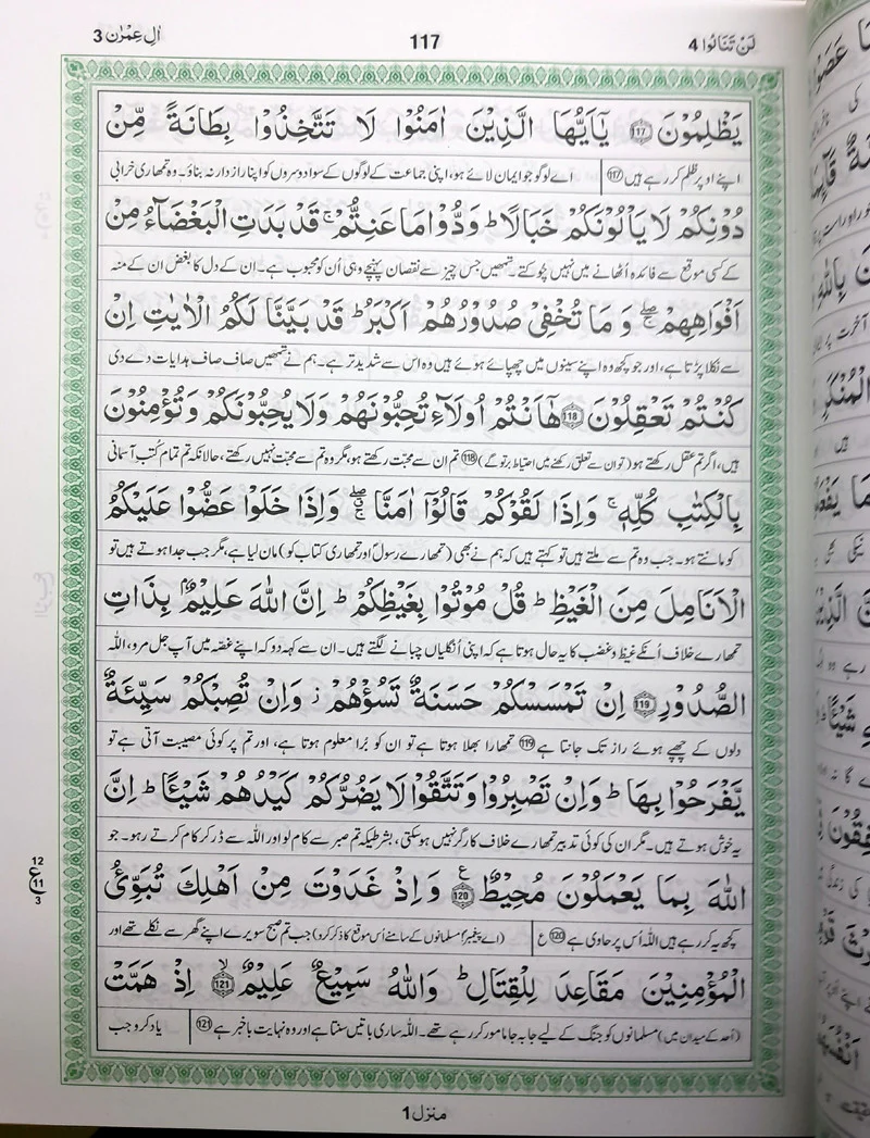 Maulana Maududi: Tarjuma Quran Majeed with Mukhtasar Hawashi 3/S - Image 3
