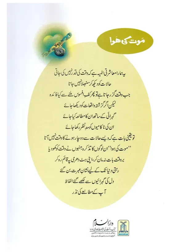 Maut Ki Hawa - Image 2