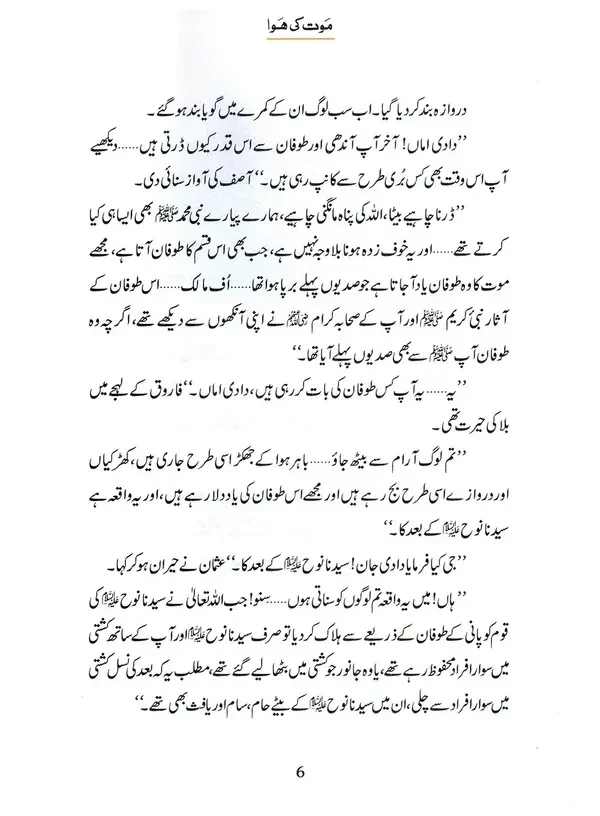 Maut Ki Hawa - Image 3