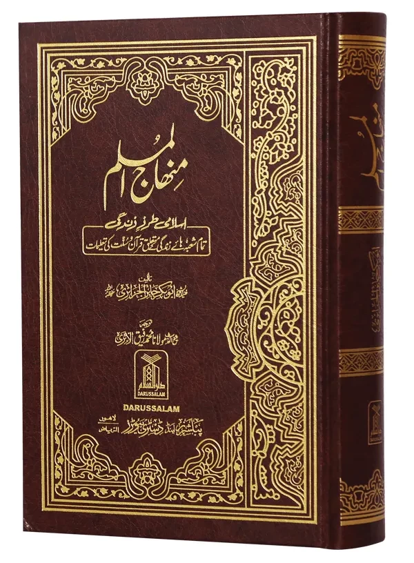 Minhaj ul Muslim - Local - Image 4
