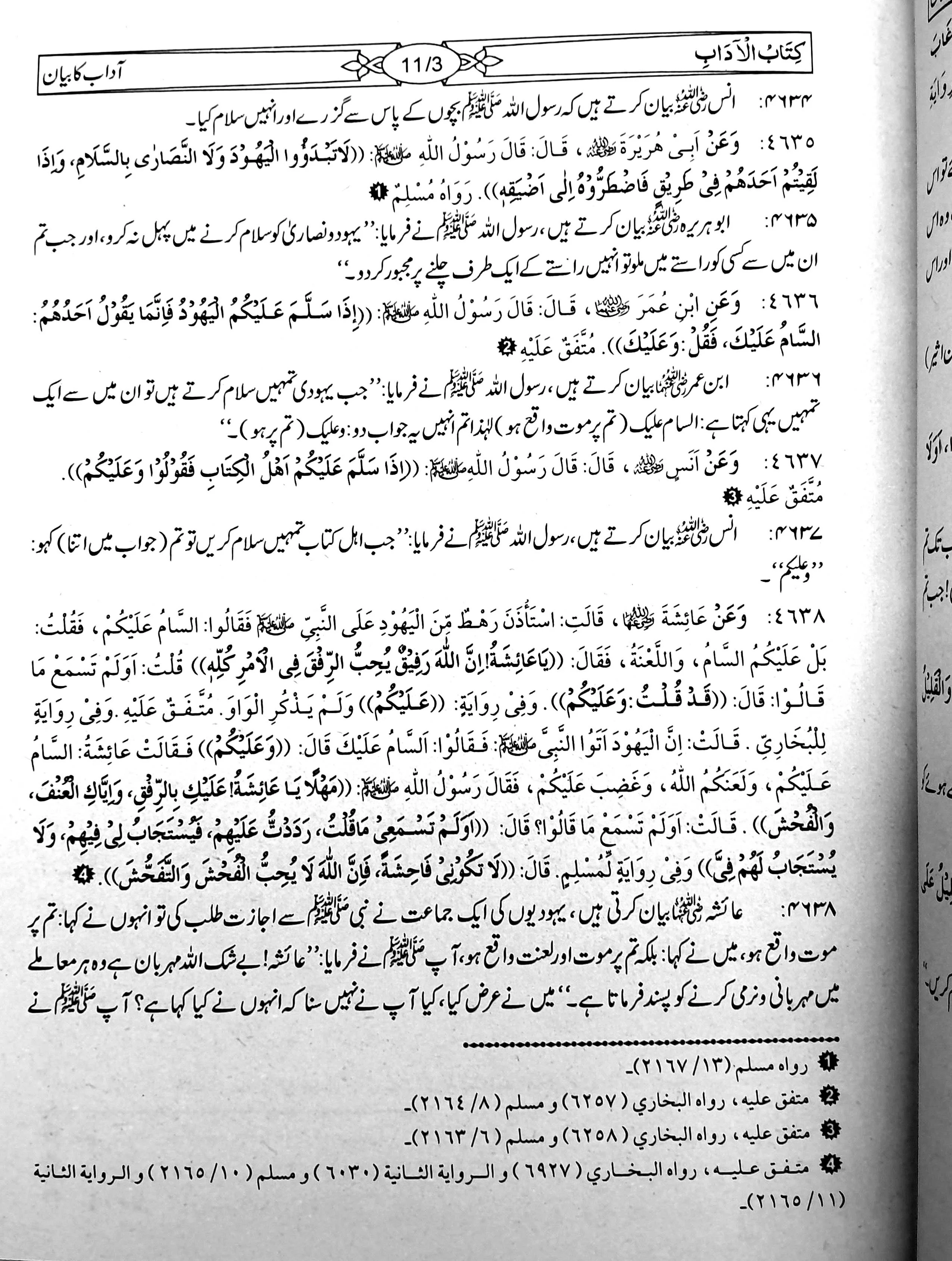 Mishkat al-Masabih (3 Volumes Set) - Image 3