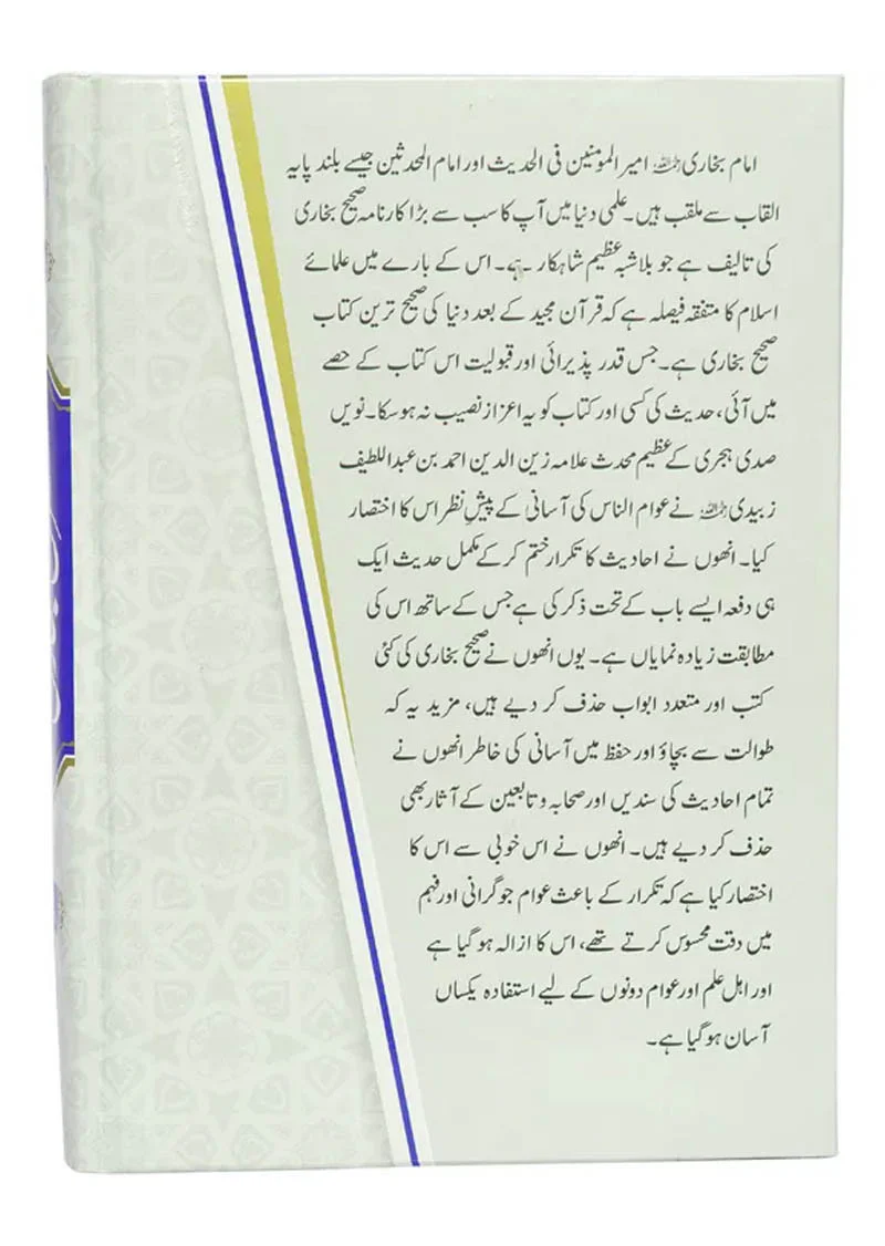 Mukhtasar Sahih Bukhari (2 vols) - Image 2