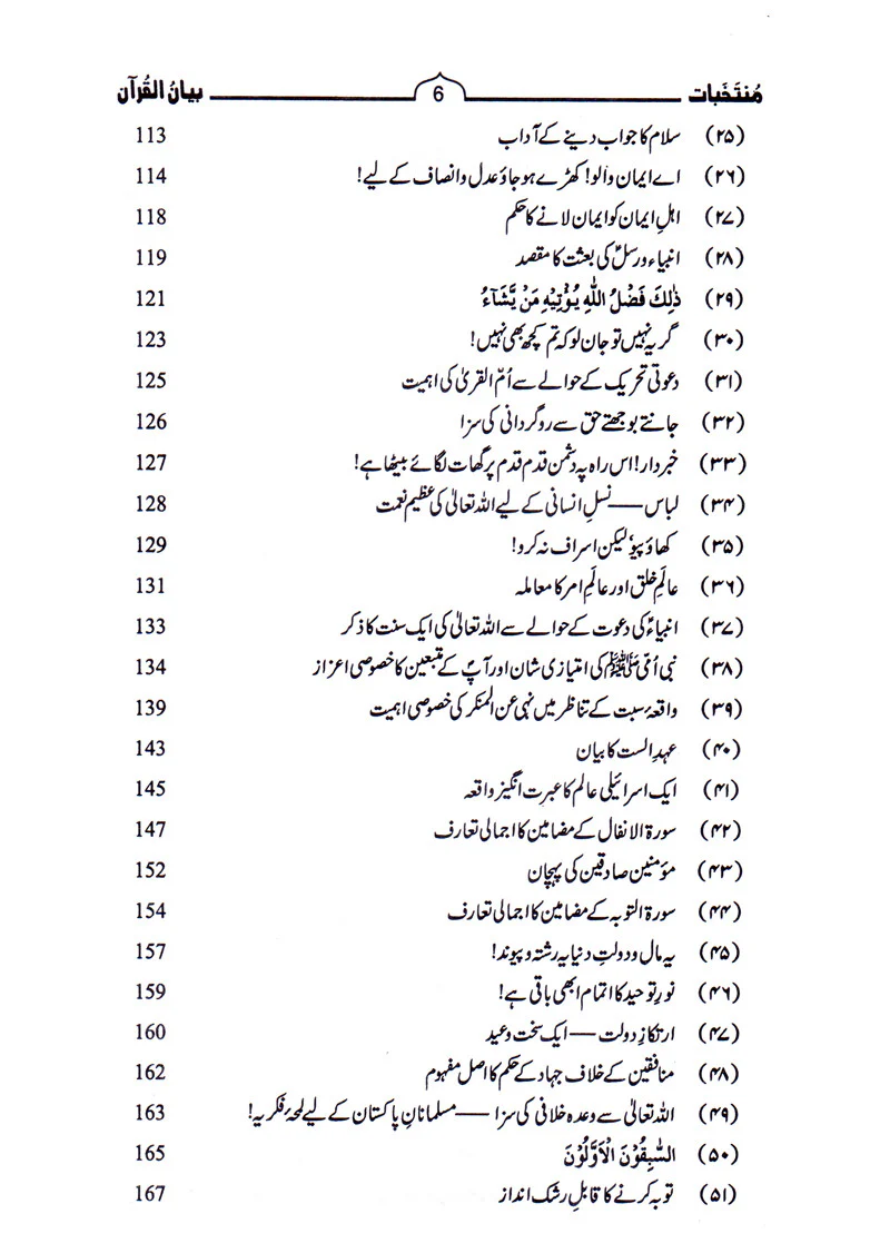 Muntakhibat Bayanul Quran - Image 3