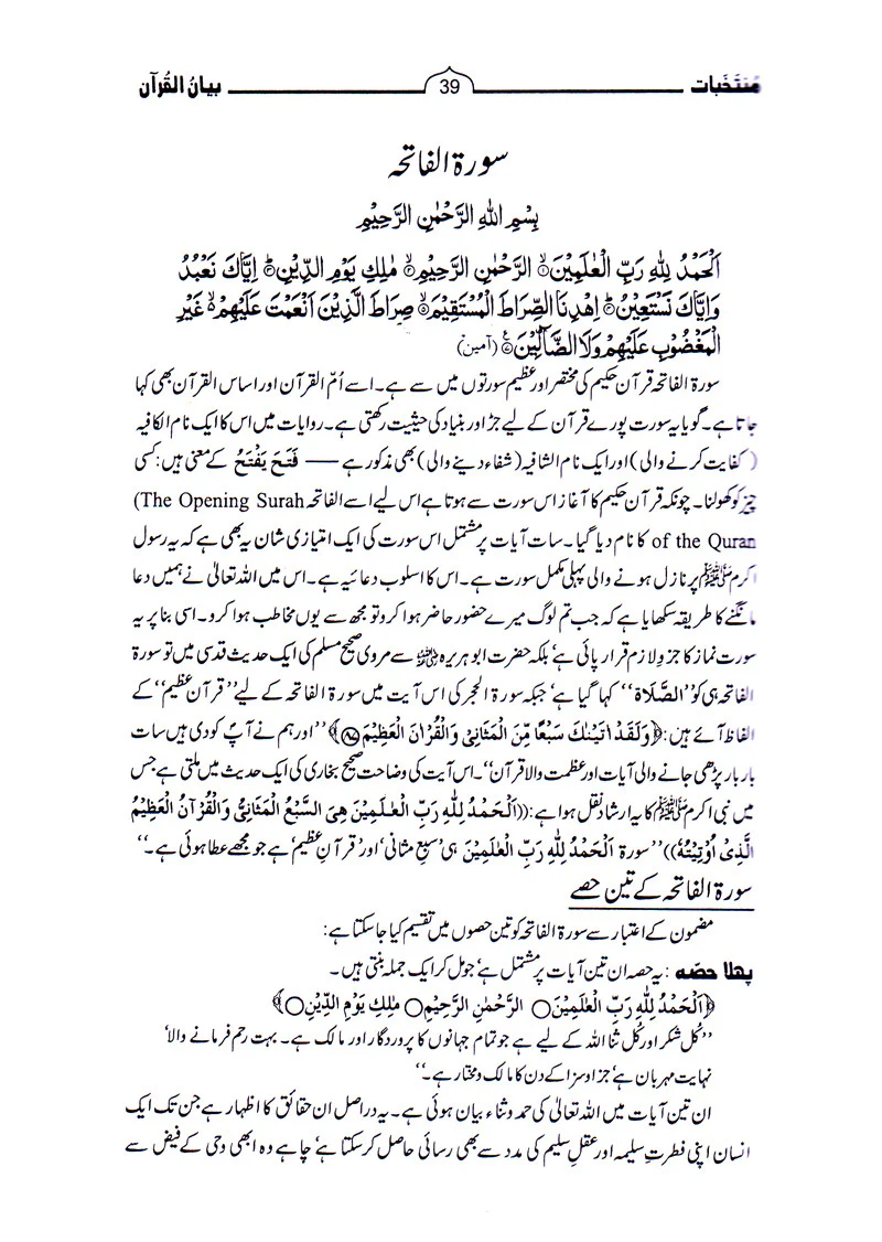 Muntakhibat Bayanul Quran - Image 4