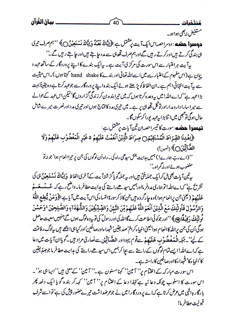 Muntakhibat Bayanul Quran - Image 5