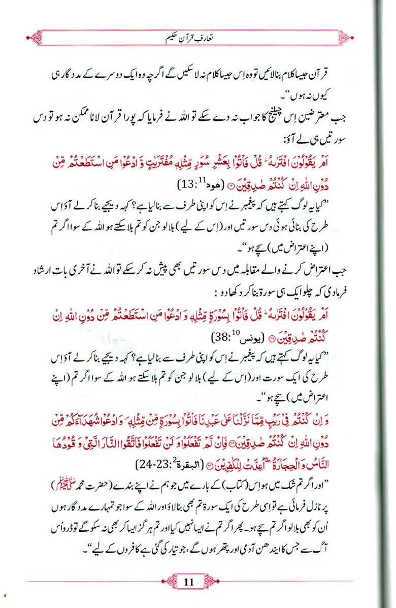 Mutalia Quran Hakeem Ka Muntakhib Nisab(Part 1 and 2) - Image 3