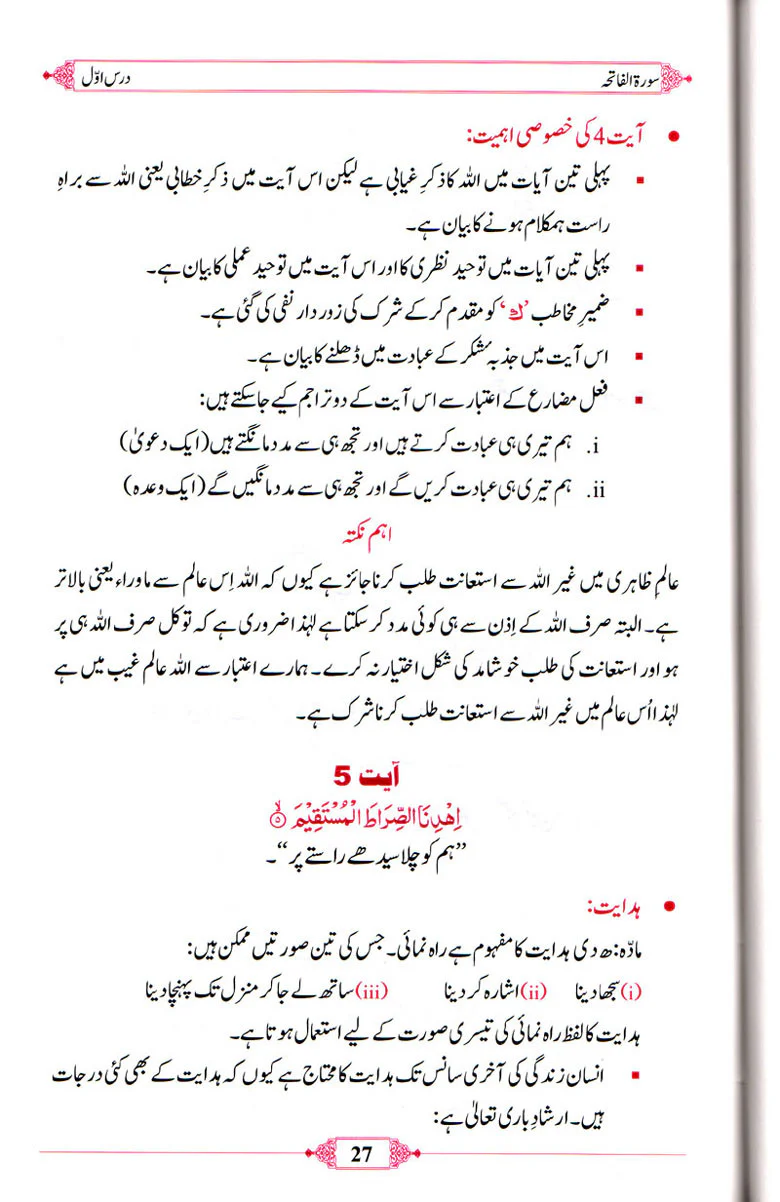 Mutalia Quran Hakeem Ka Muntakhib Nisab(Part 1 and 2) - Image 5