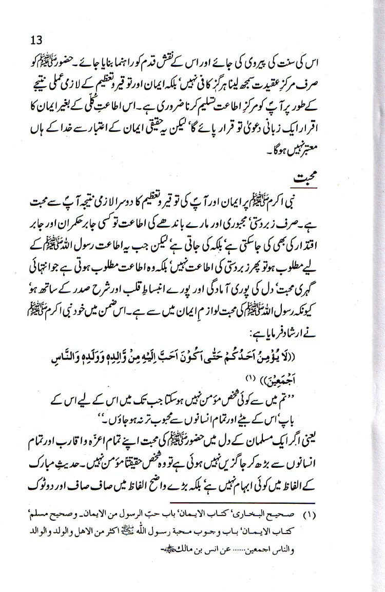 Nabi Karim (SAW) Say Hamaray Taluq ki Bunyadein - Image 4