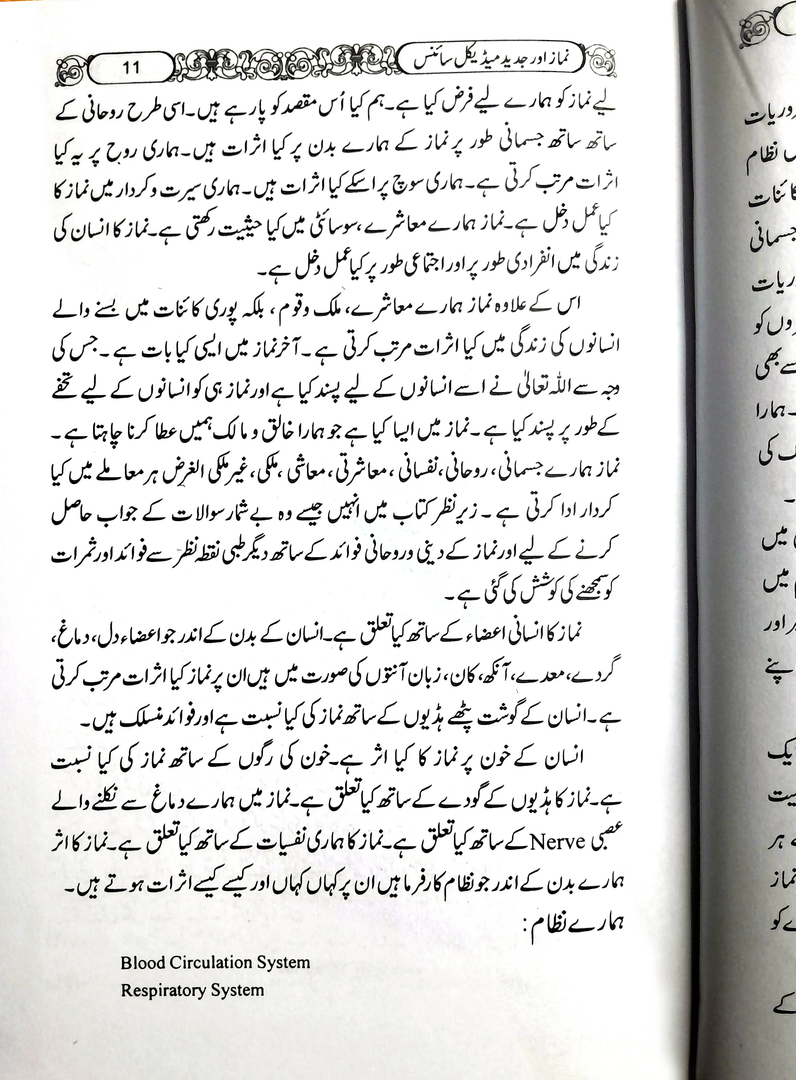Namaz Aur Modern Medical Science - Image 3