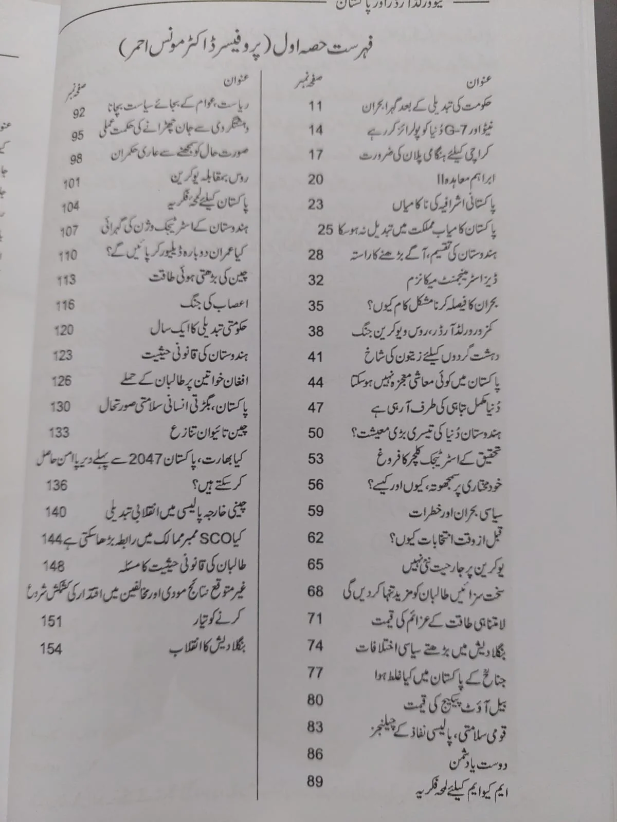 New World Order Aur Pakistan - Image 2