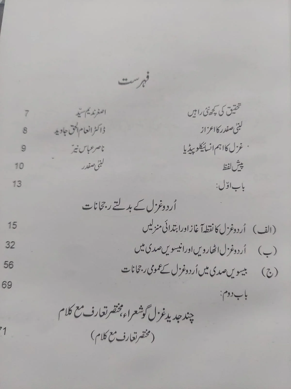 Pakistani Ghazal Ekisween Sadi Mein - Image 2