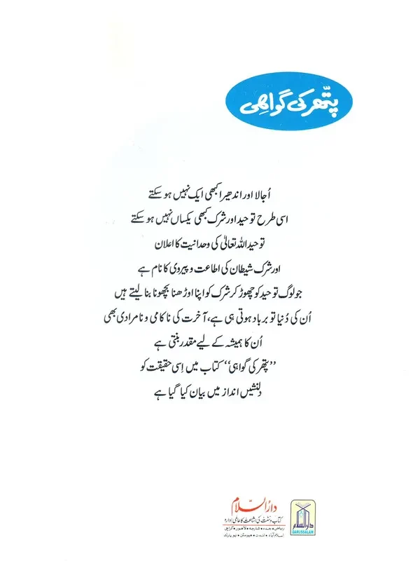 Pathar Ki Gawahi - Image 3