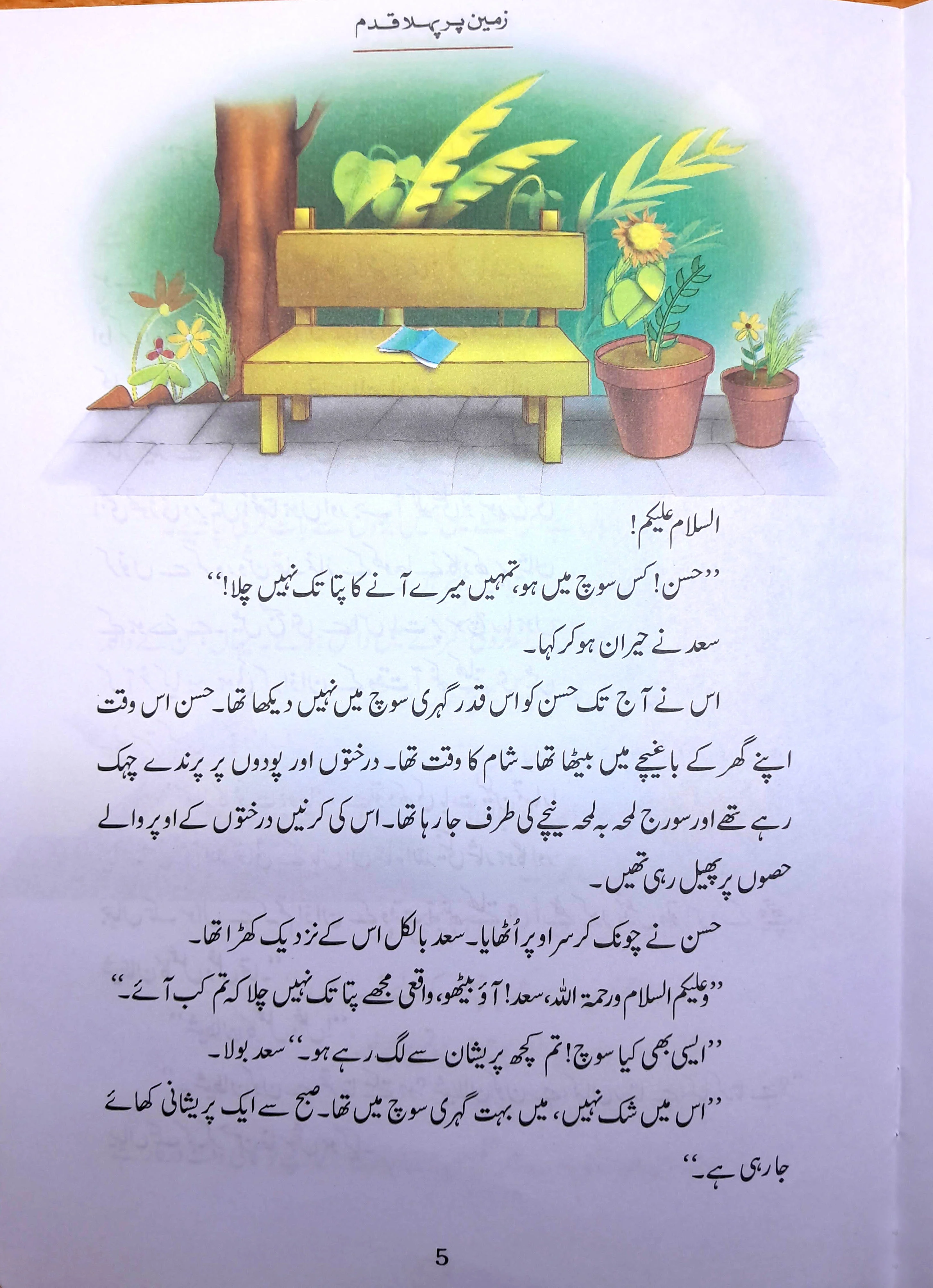 Qasas-al-Anbiya 30 Books (for Children) - Image 11