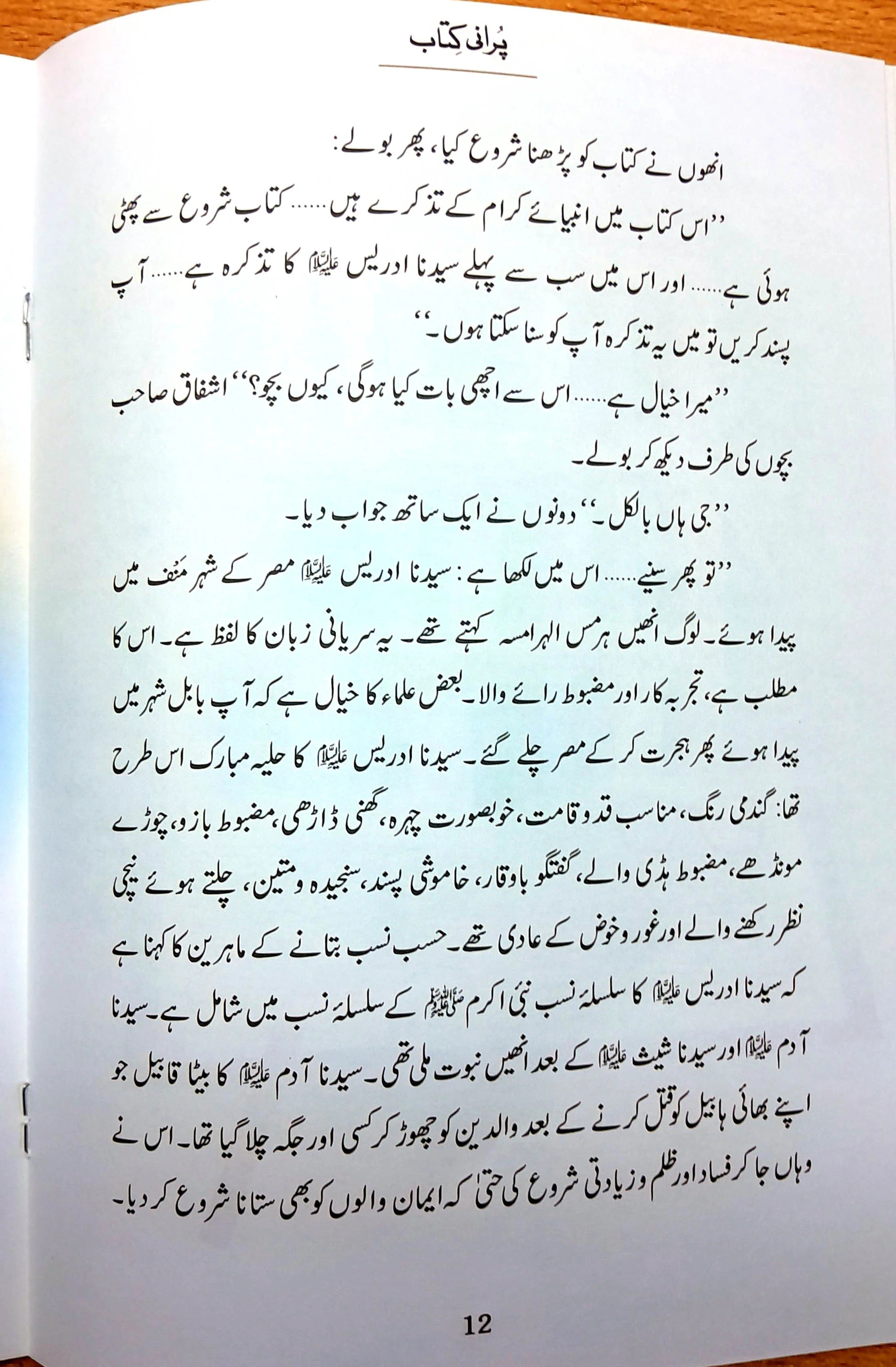 Qasas-al-Anbiya 30 Books (for Children) - Image 14