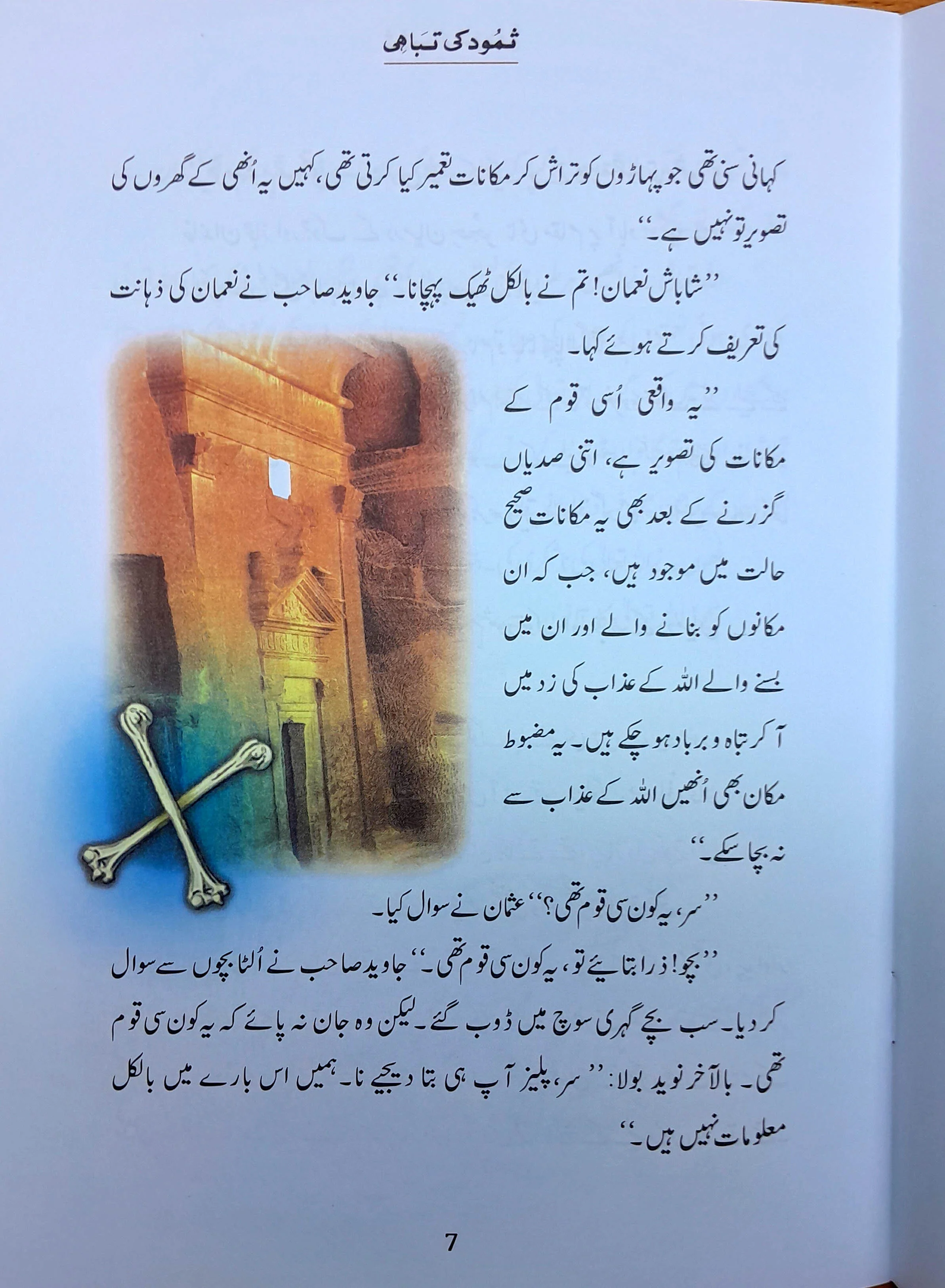 Qasas-al-Anbiya 30 Books (for Children) - Image 19