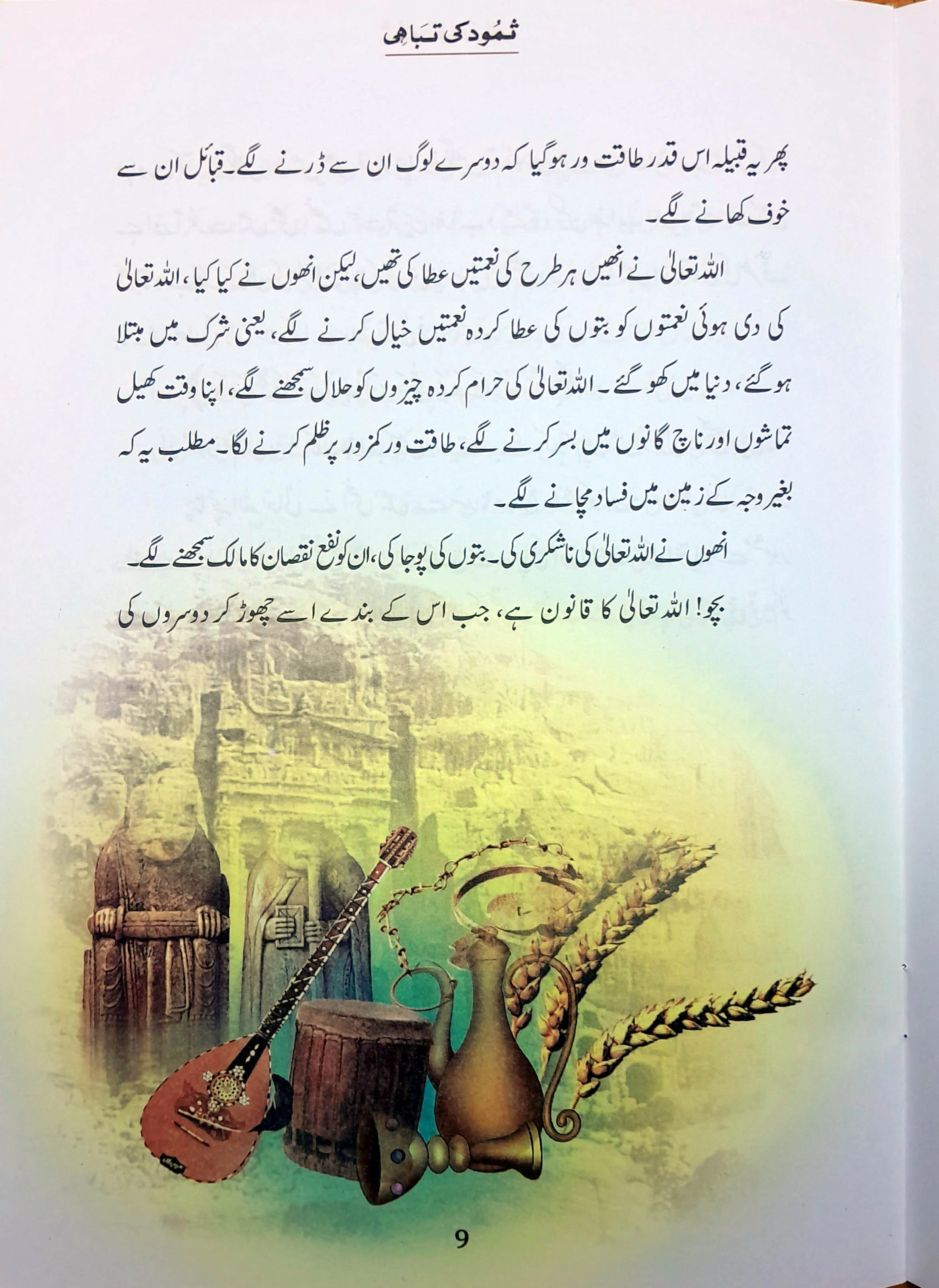 Qasas-al-Anbiya 30 Books (for Children) - Image 20