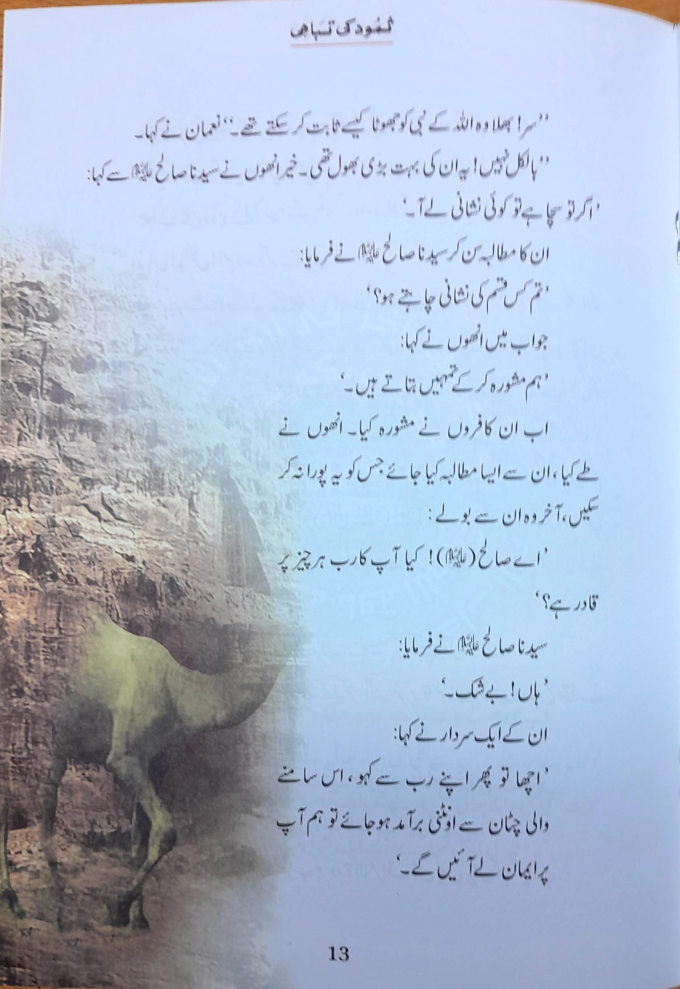 Qasas-al-Anbiya 30 Books (for Children) - Image 21