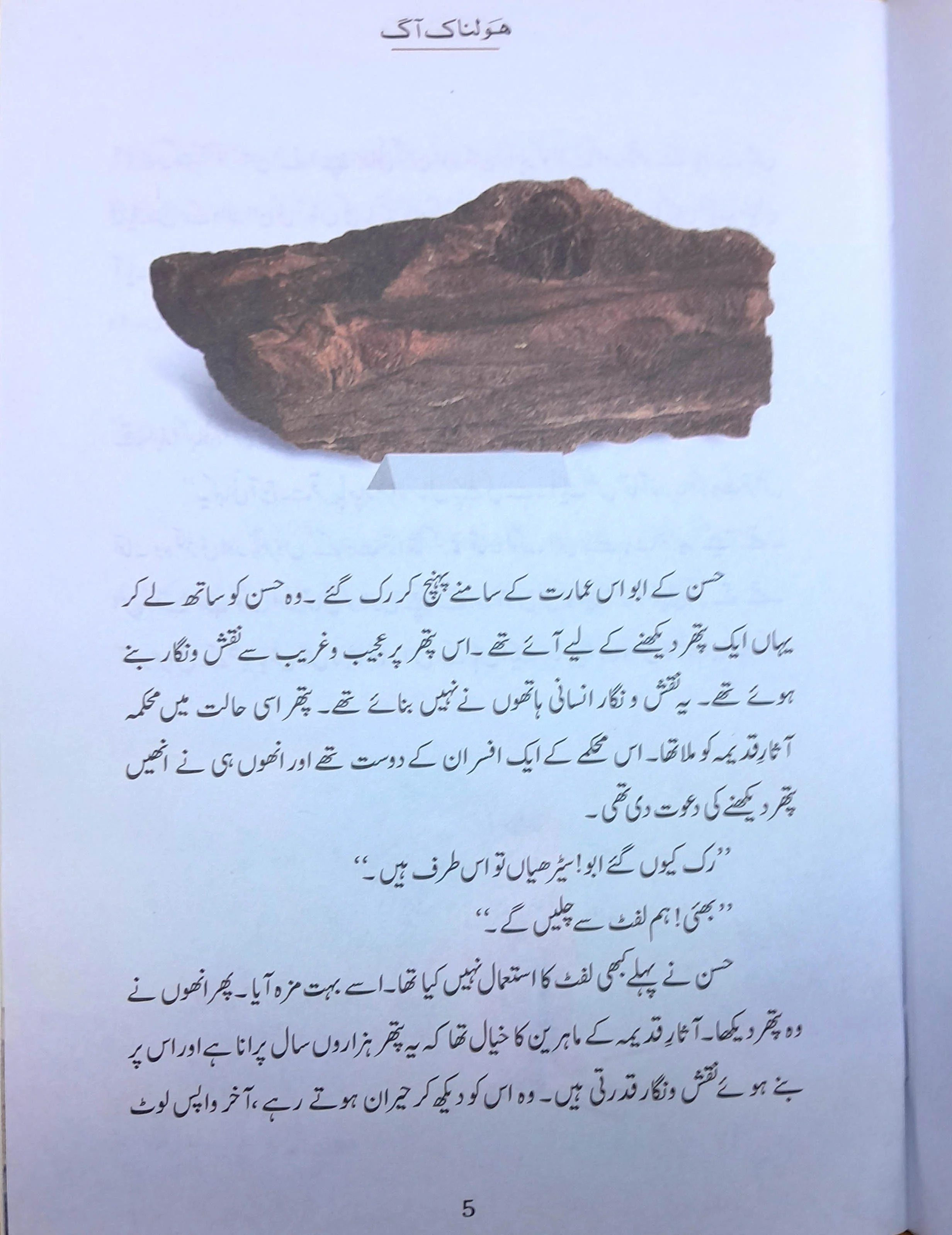 Qasas-al-Anbiya 30 Books (for Children) - Image 22