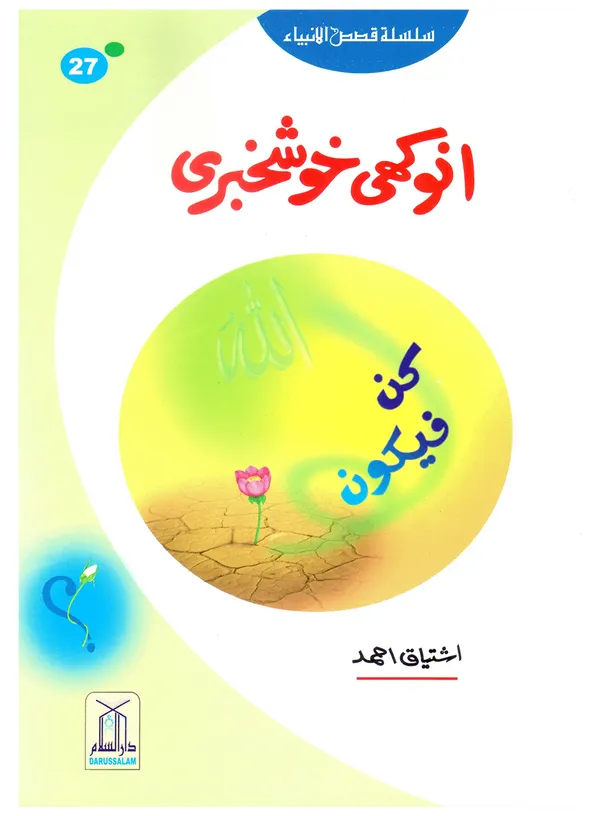 Qasas-al-Anbiya 30 Books (for Children) - Image 4