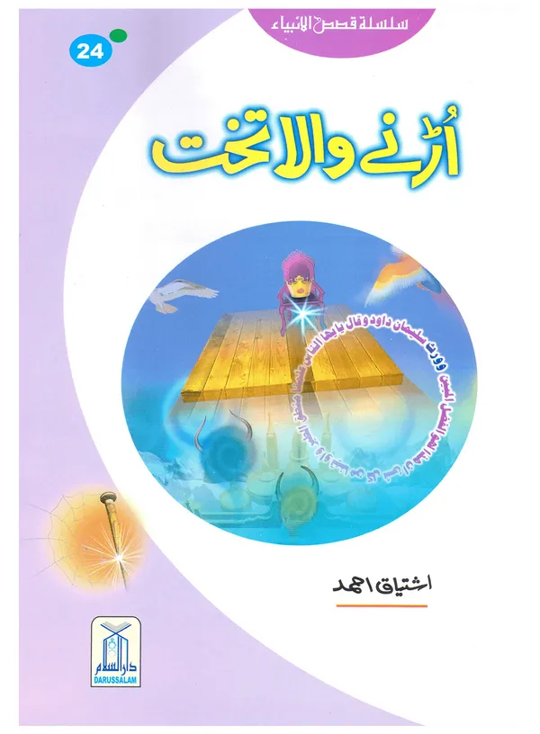 Qasas-al-Anbiya 30 Books (for Children) - Image 7