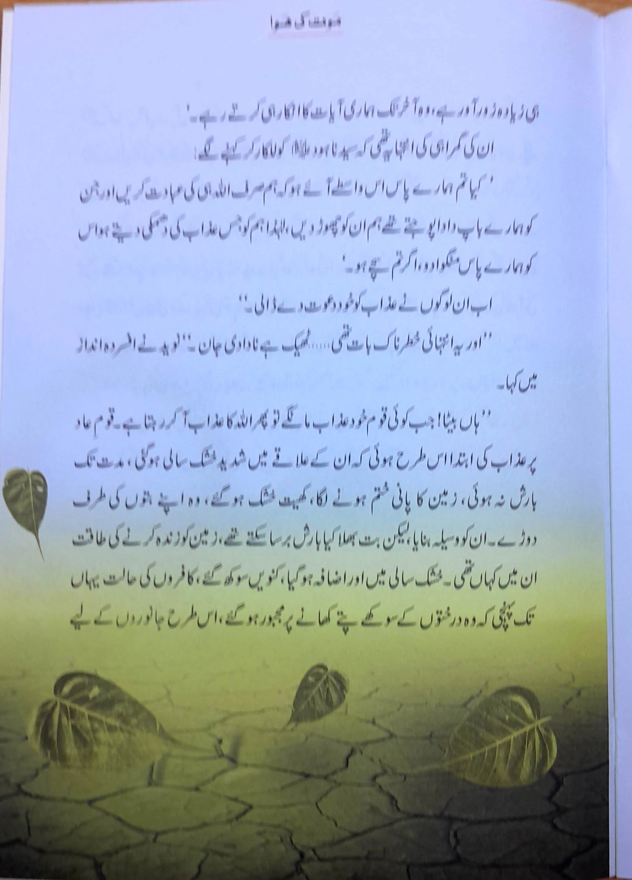 Qasas-al-Anbiya 30 Books (for Children) - Image 9