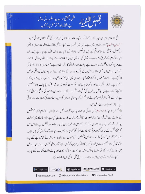 Qasas Ul Ambiya (New Edition) - Image 5
