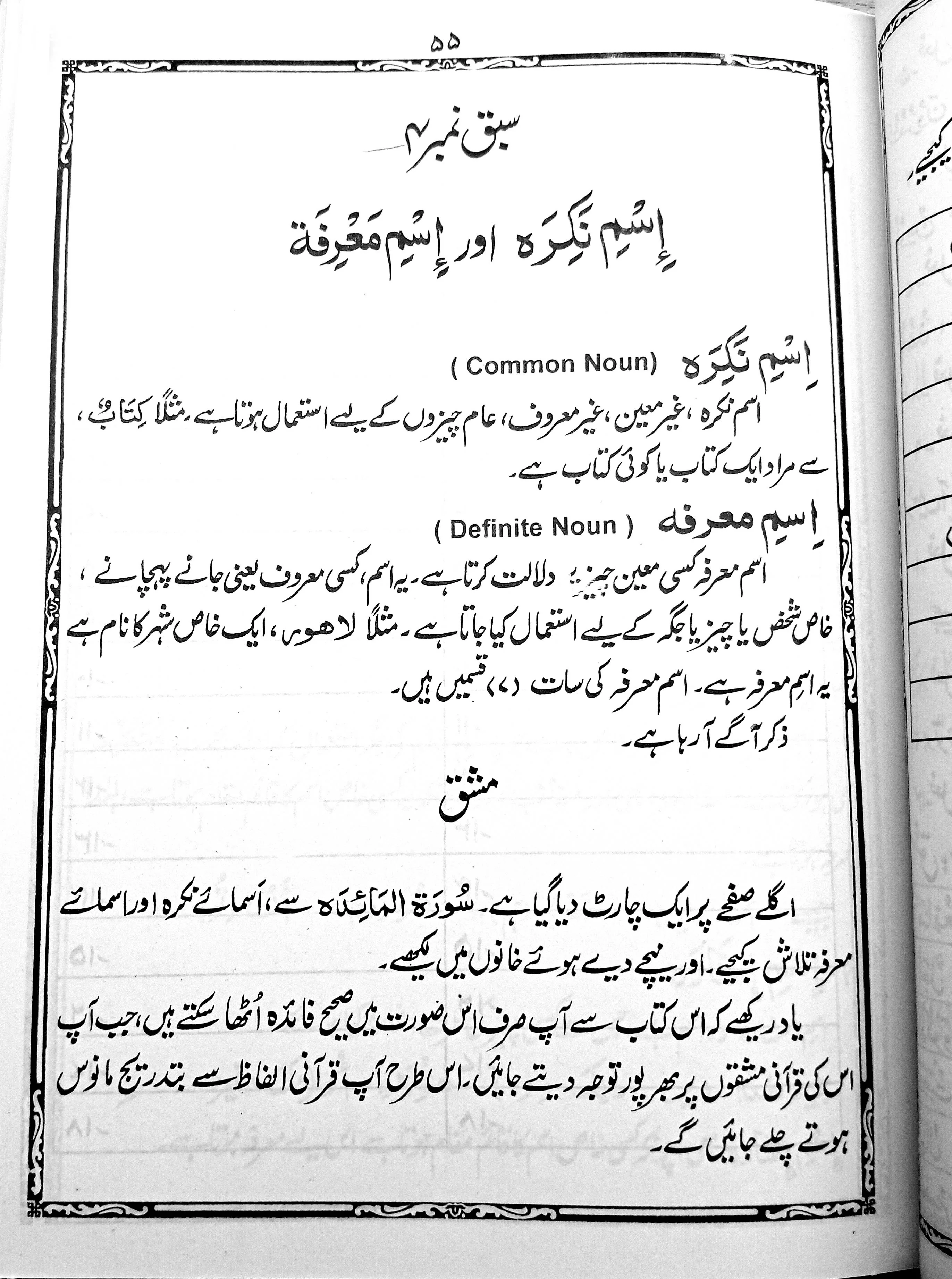 Qawaid e Zaban Quran (2 volume set) - Image 3