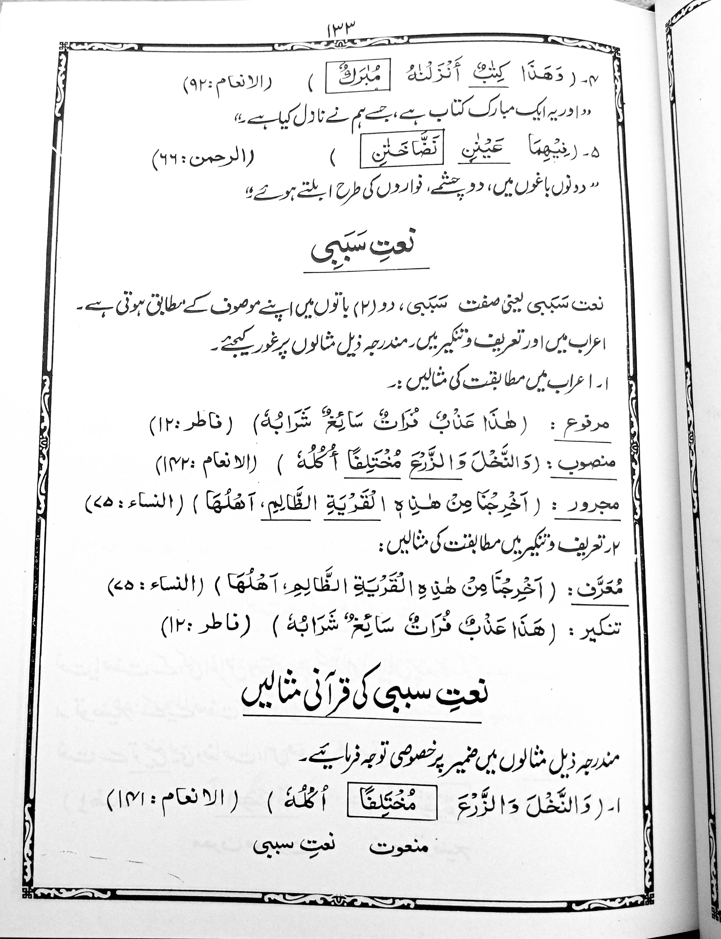 Qawaid e Zaban Quran (2 volume set) - Image 4