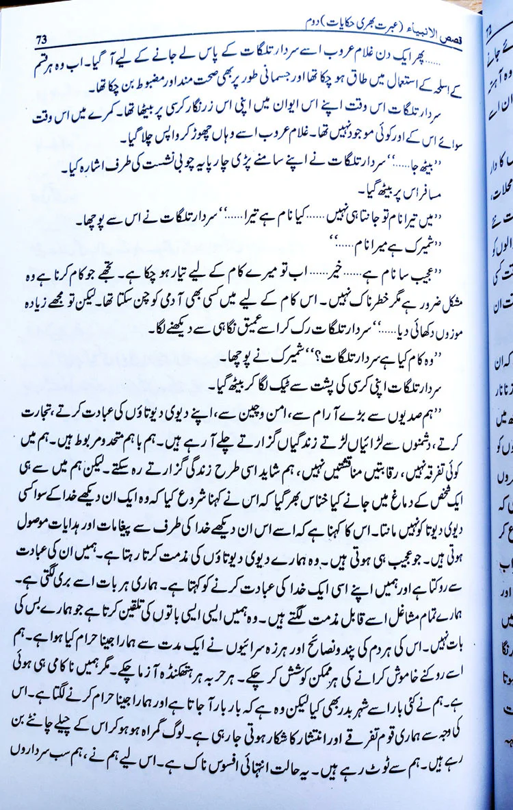 Qasas ul Anbia (2 Vol set) - Image 10