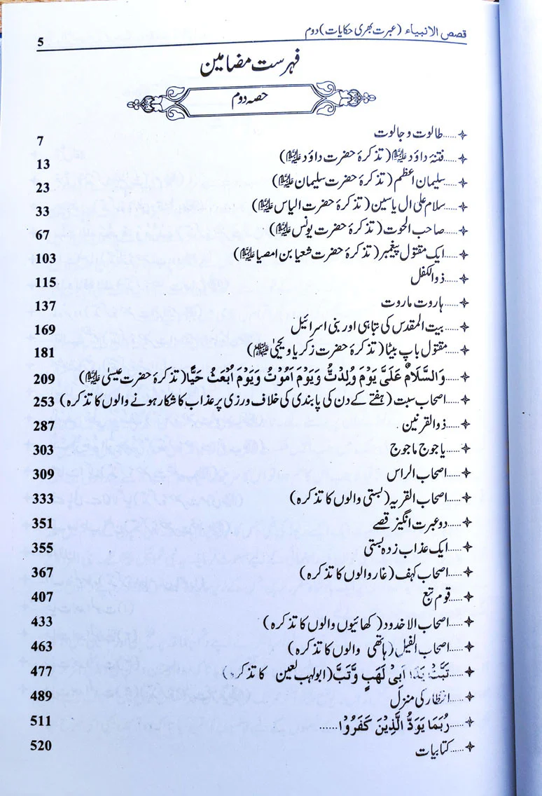Qasas ul Anbia (2 Vol set) - Image 4