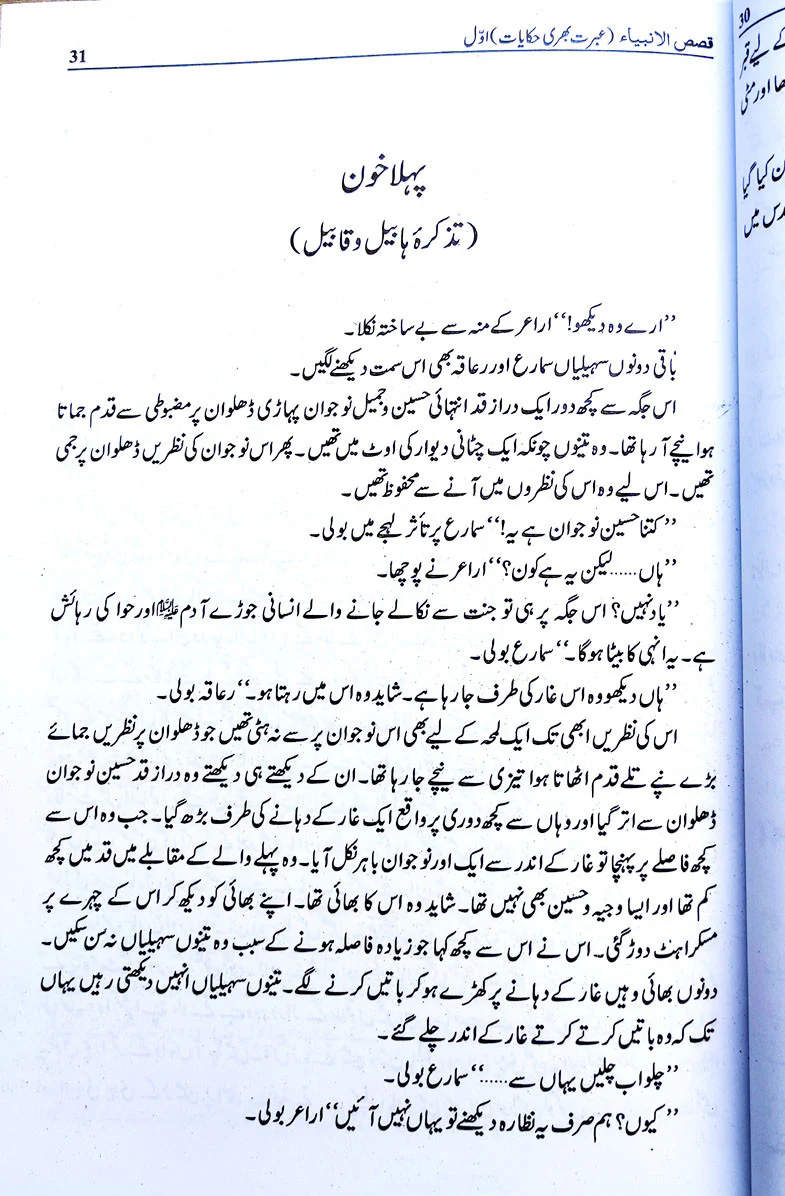 Qasas ul Anbia (2 Vol set) - Image 5