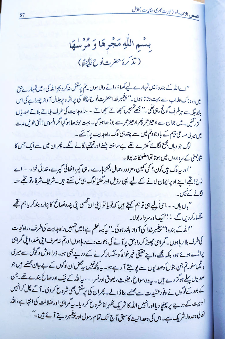 Qasas ul Anbia (2 Vol set) - Image 6