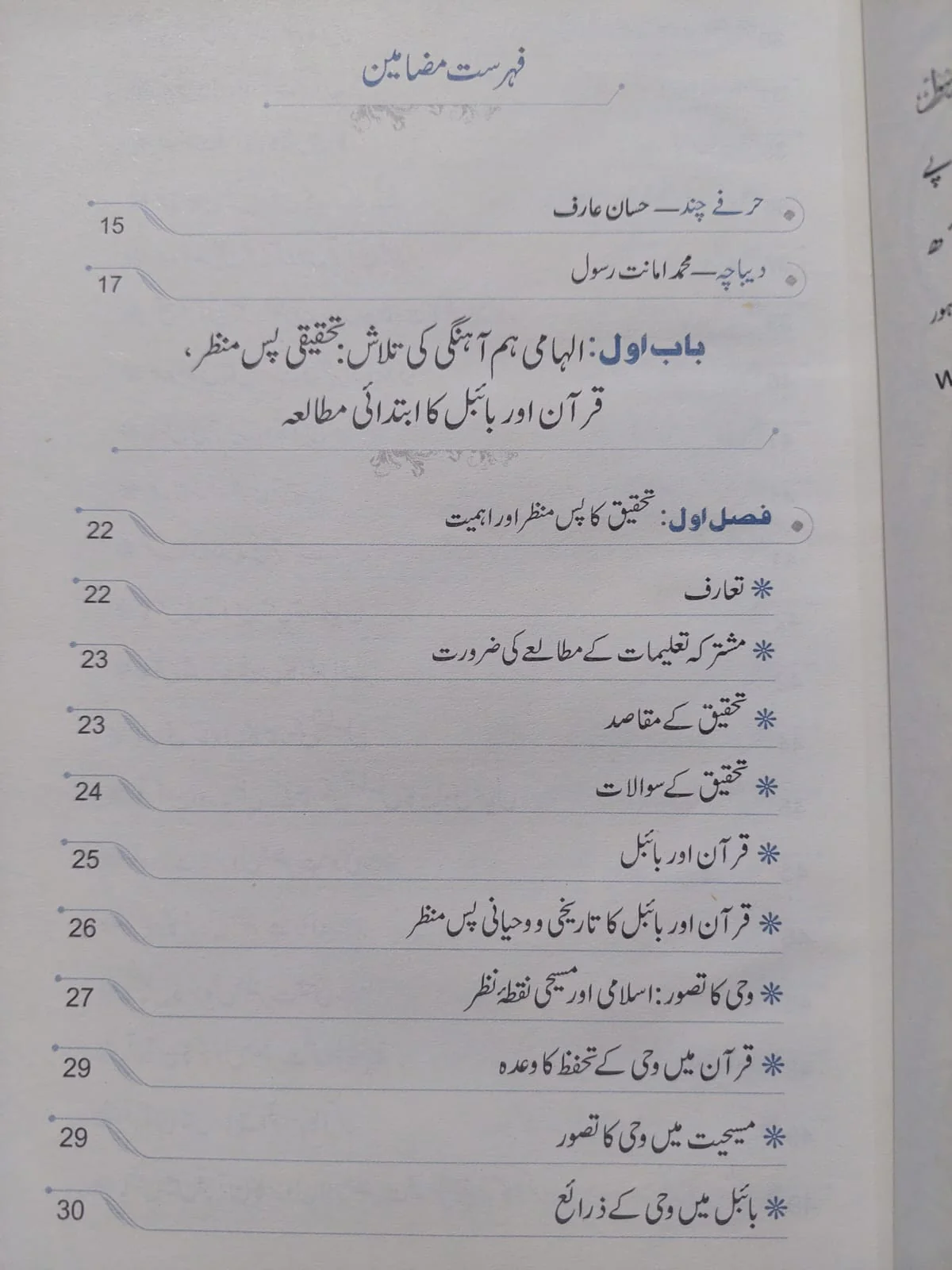 Quraan Aur Bible - Image 2