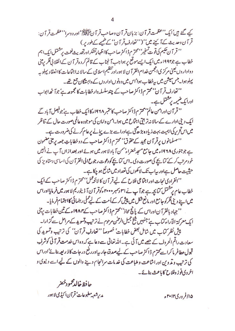 Quran-e-Hakeem Aur Ham + Rasool-e-Akram Aur Ham (2 Books Bundle) - Image 3