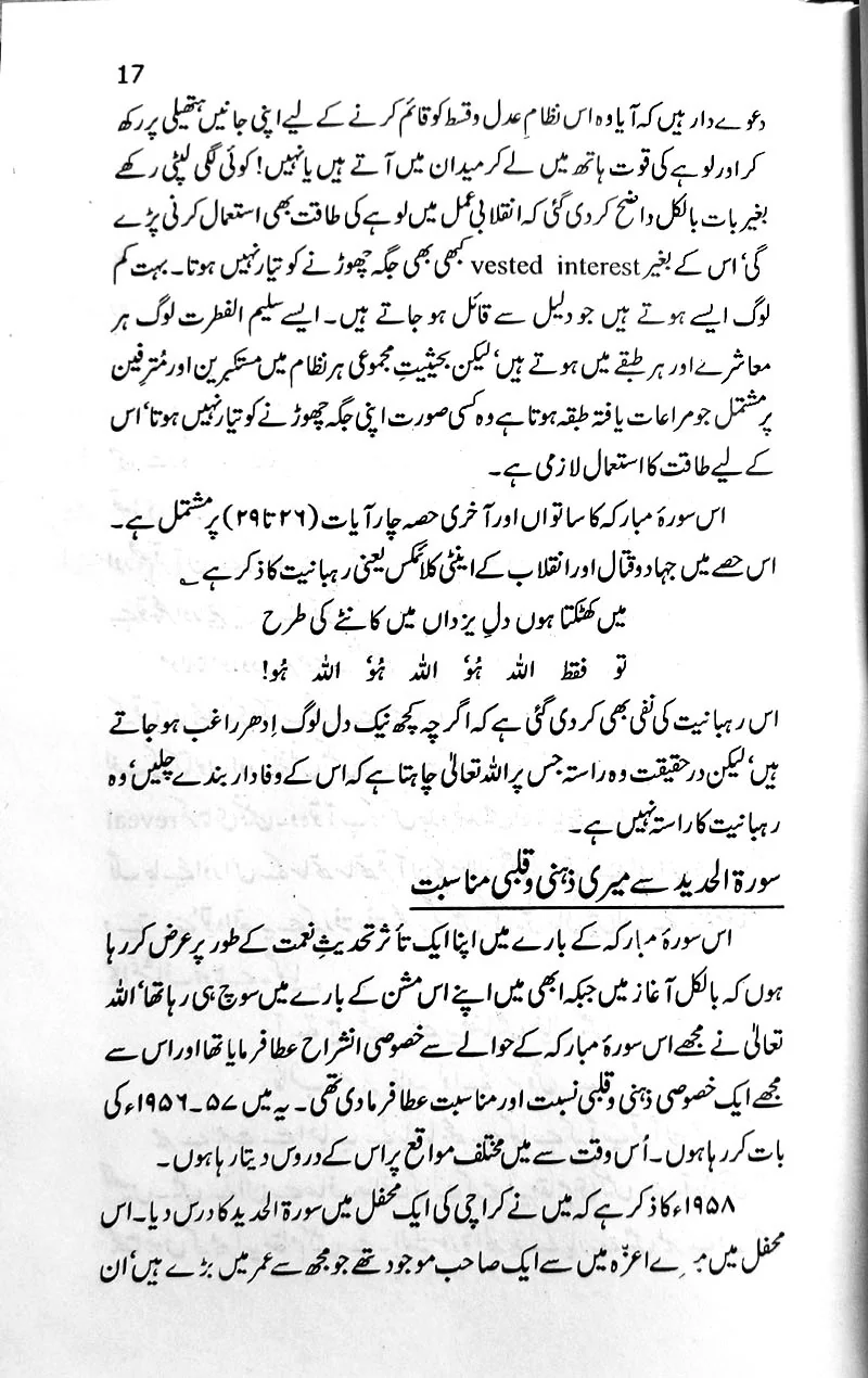 Quran-e-Hakeem Ki Suraton Kay Mazamin ka Ajmali Tajziya + Surat Al Hadid Ki Mukhtasar Tashreeh - Image 5