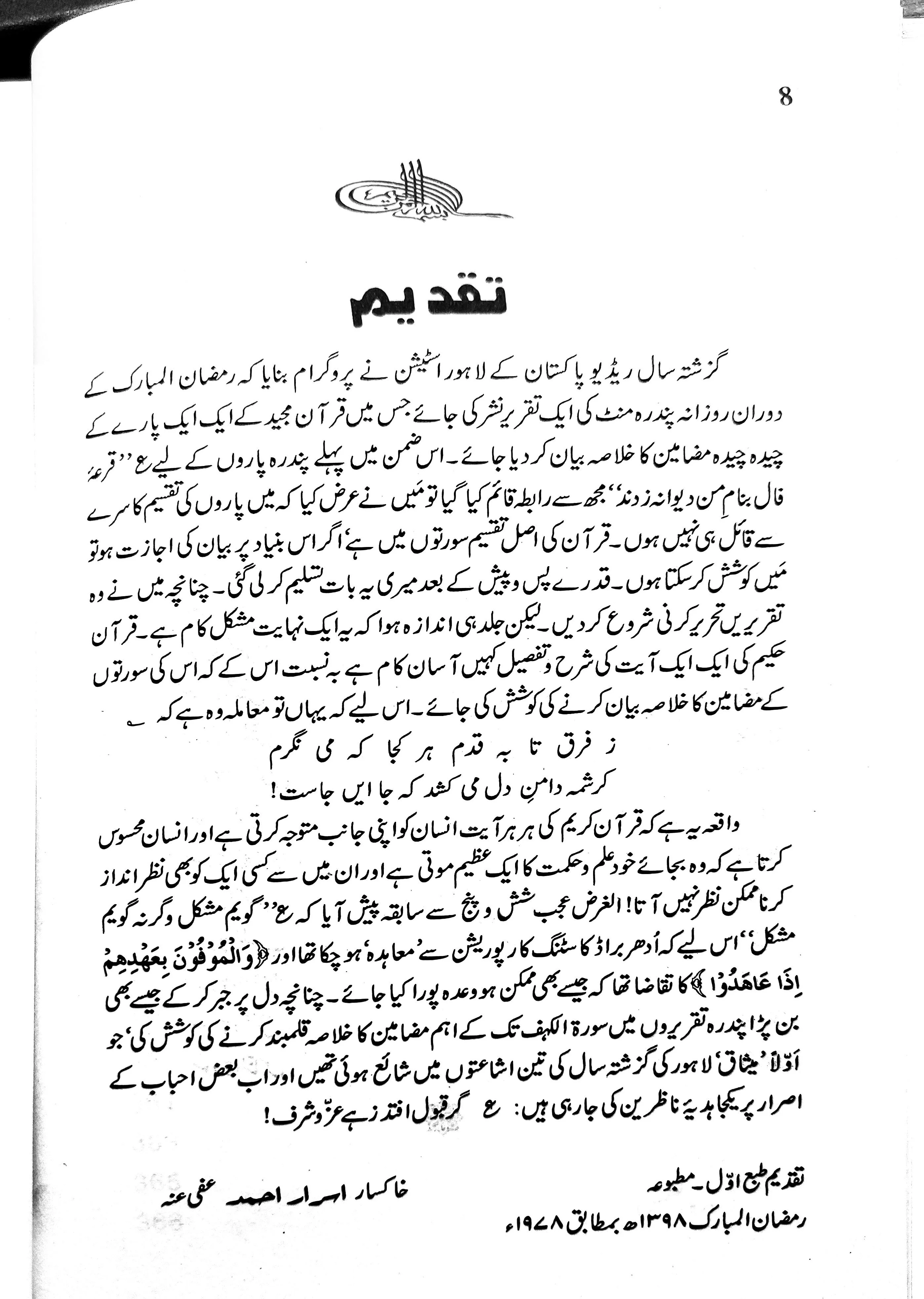Quran-e-Hakeem Ki Suraton Kay Mazamin ka Ajmali Tajziya + Surat Al Hadid Ki Mukhtasar Tashreeh - Image 6